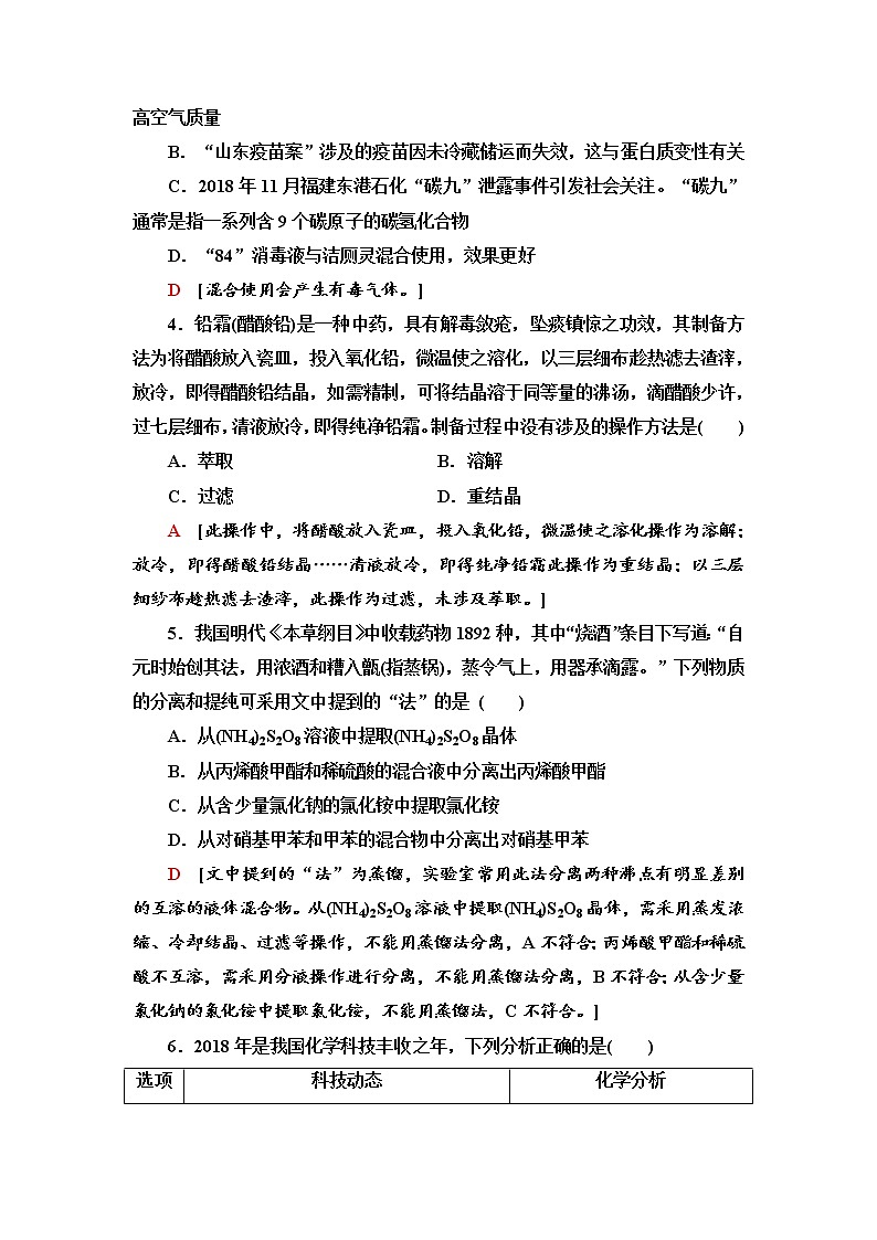 2020届高考化学二轮复习化学与STSE、传统文化作业 练习02