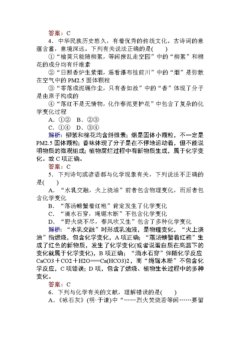 2020届高考化学二轮复习化学与STSE作业 练习02