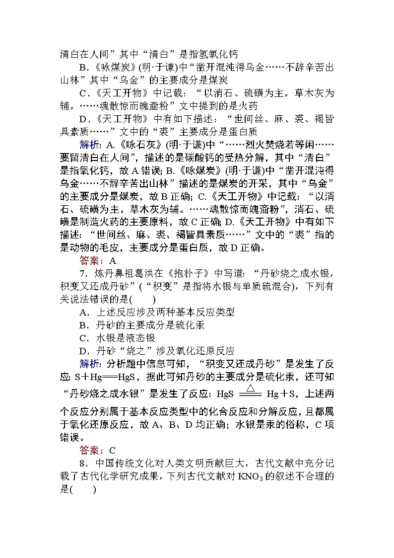 2020届高考化学二轮复习化学与STSE作业 练习03