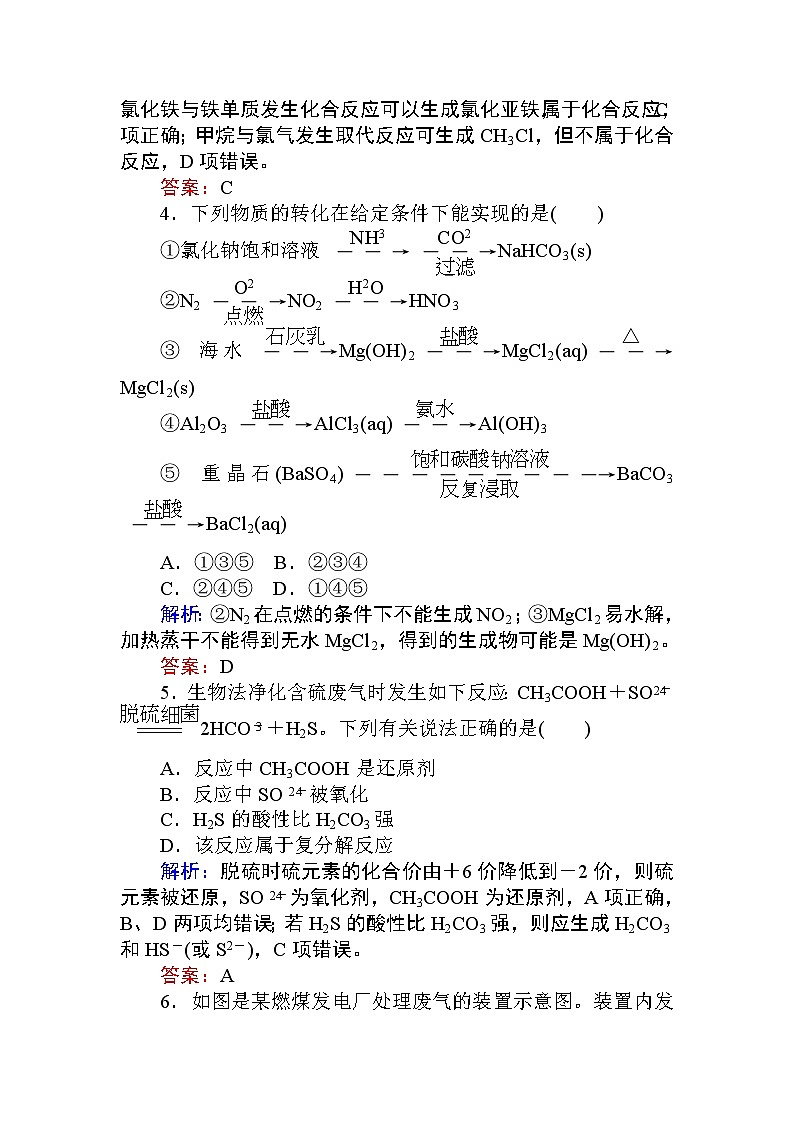 2020届高考化学二轮复习无机物的结构、性质、用途作业 练习02