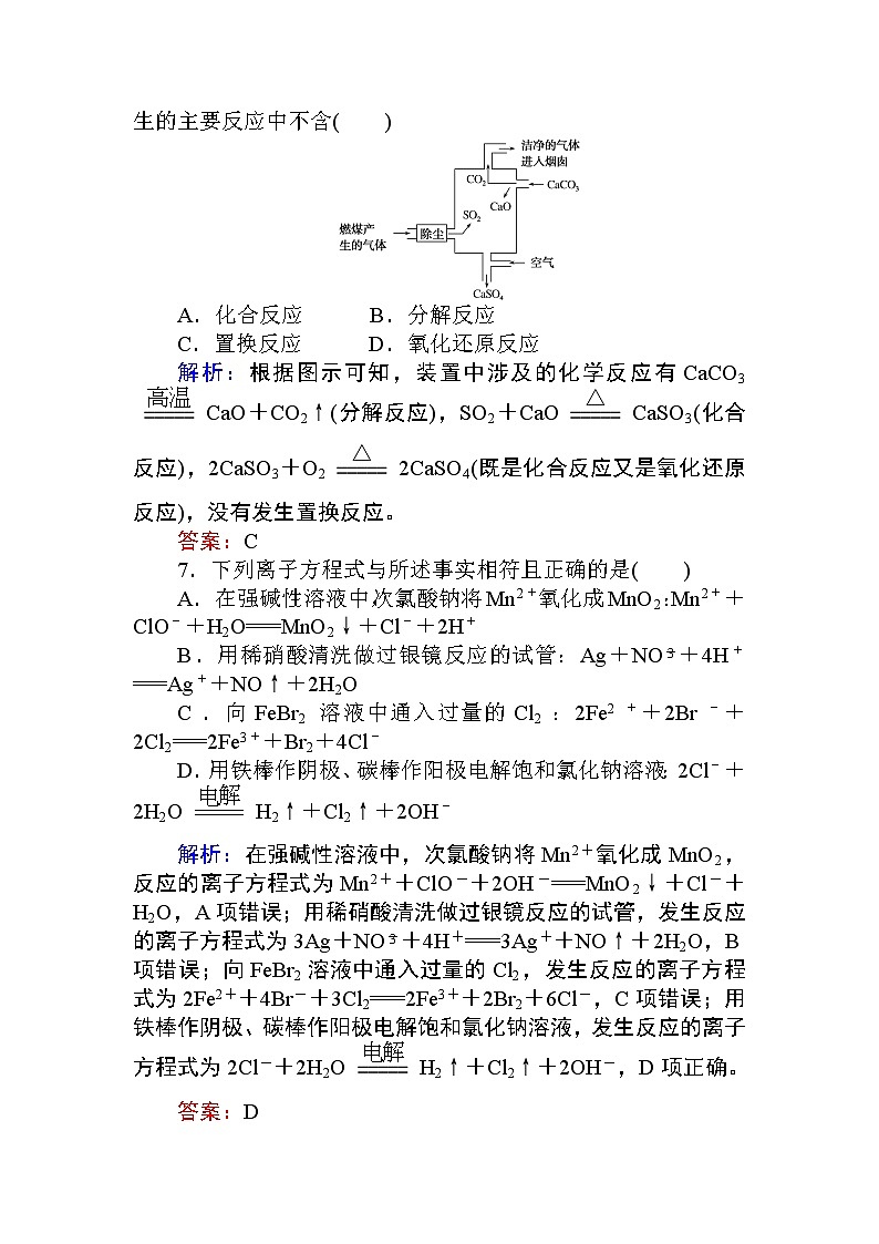2020届高考化学二轮复习无机物的结构、性质、用途作业 练习03