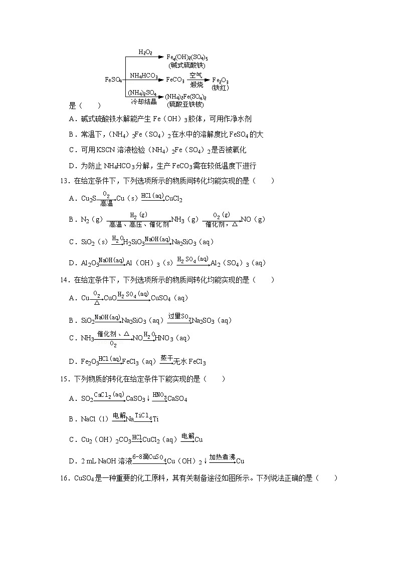 2020届高考化学二轮复习铁、铜及其化合物作业 (2) 练习03