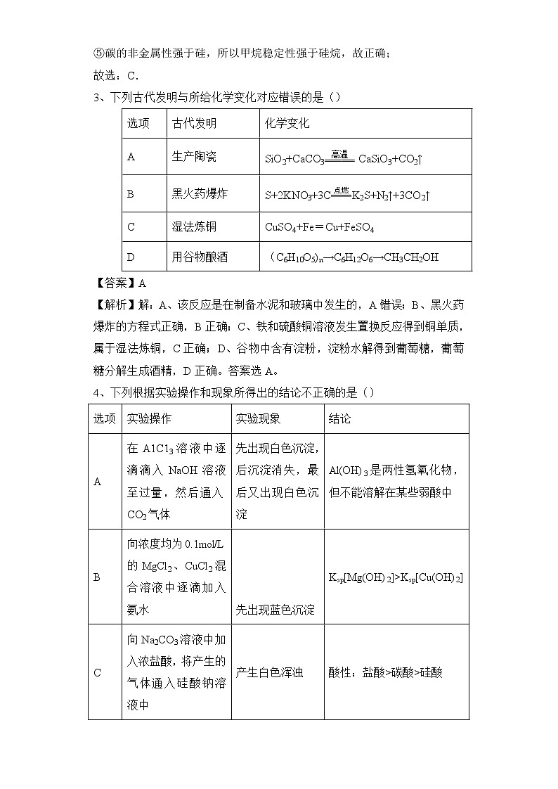 2020届高考化学二轮复习无机非金属材料的主角——硅作业第2页