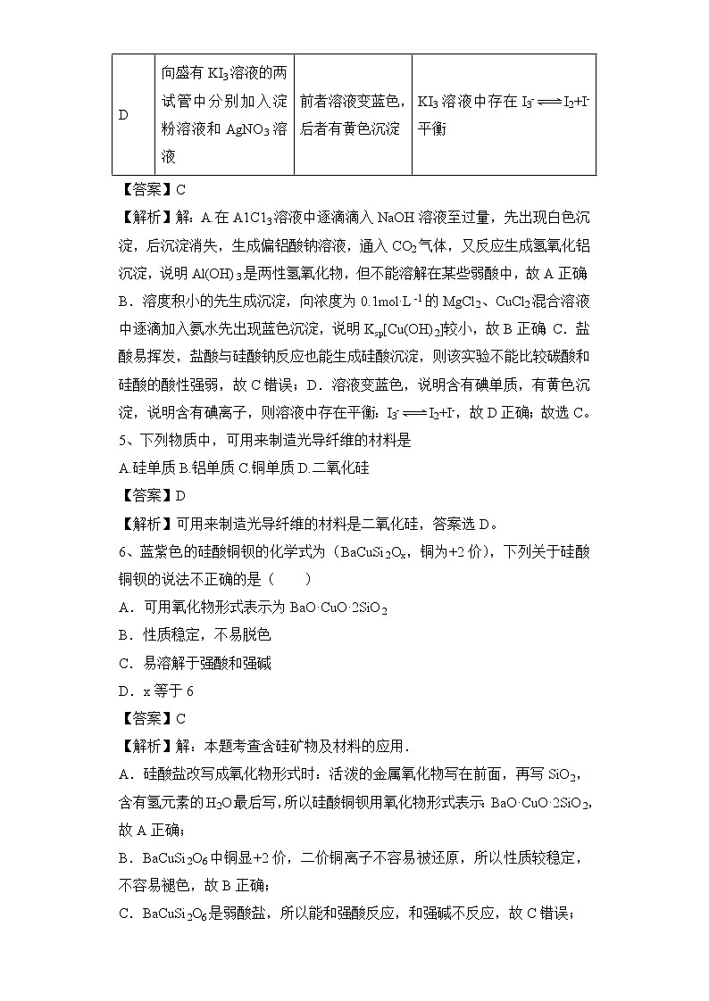 2020届高考化学二轮复习无机非金属材料的主角——硅作业第3页