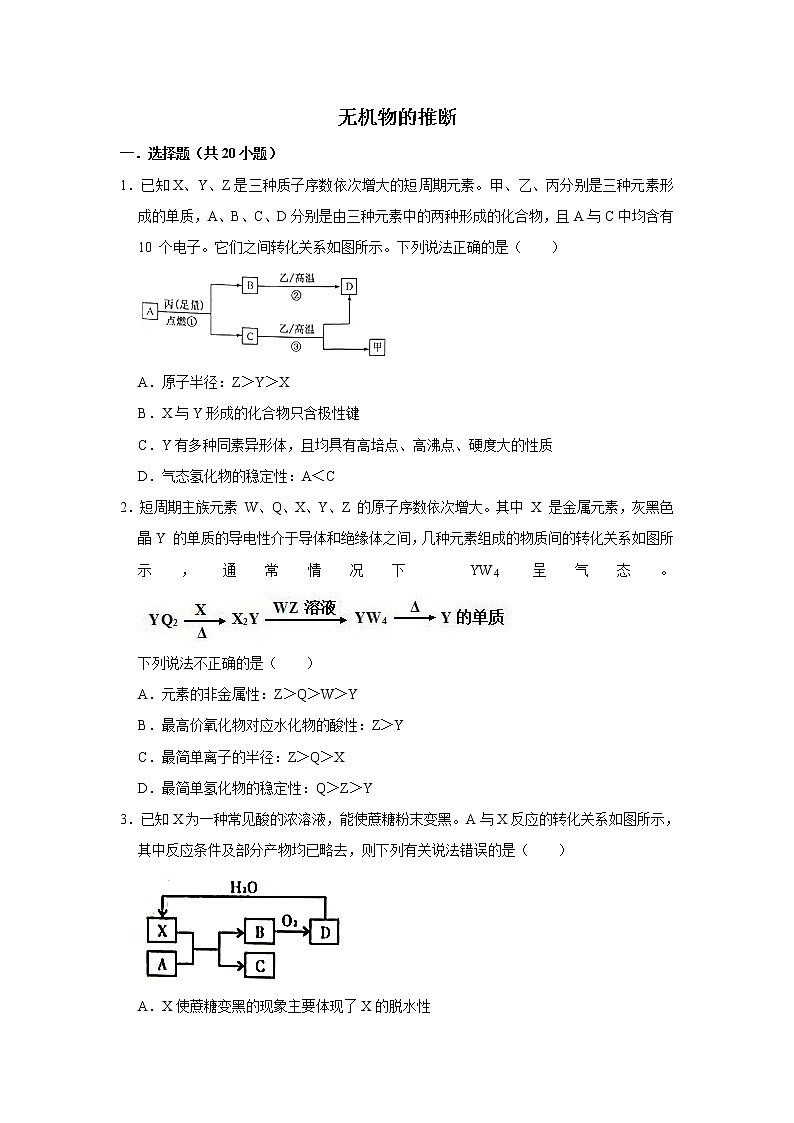 2020届高考化学二轮复习无机物的推断作业 练习01
