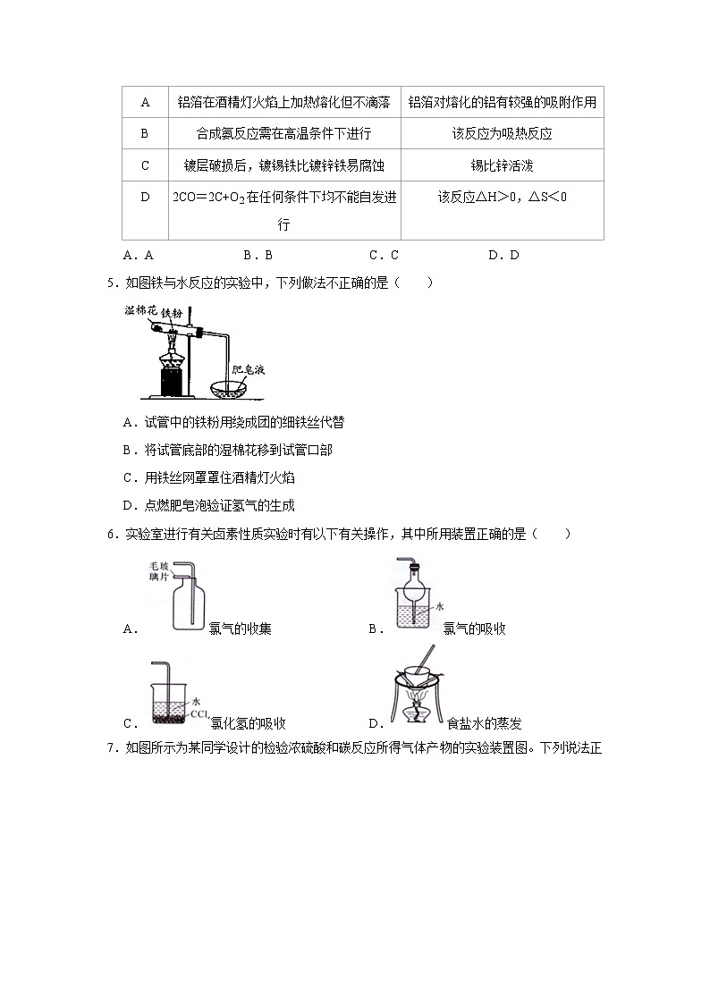 2020届高考化学二轮复习无机物的性质综合实验作业 练习02