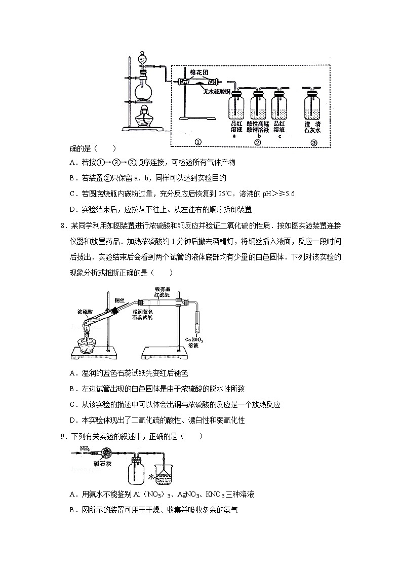 2020届高考化学二轮复习无机物的性质综合实验作业 练习03