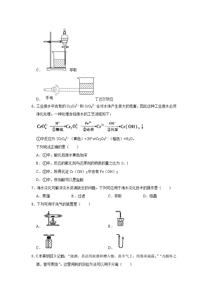 2020届高考化学二轮复习物质的分离和提纯作业 (2)第2页