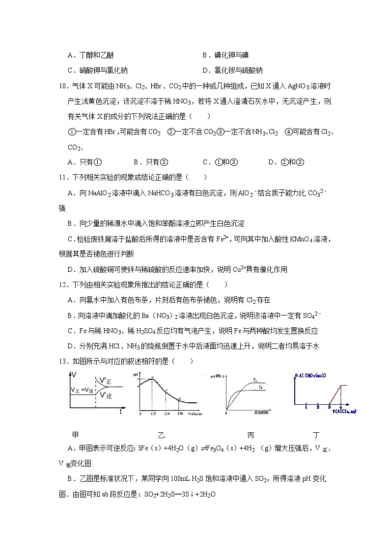 2020届高考化学二轮复习物质的分离和提纯作业 (2)第3页