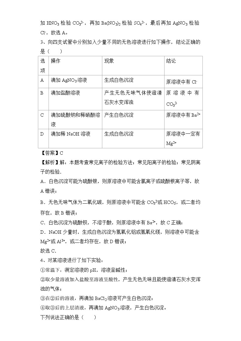 2020届高考化学二轮复习物质的检验作业第2页