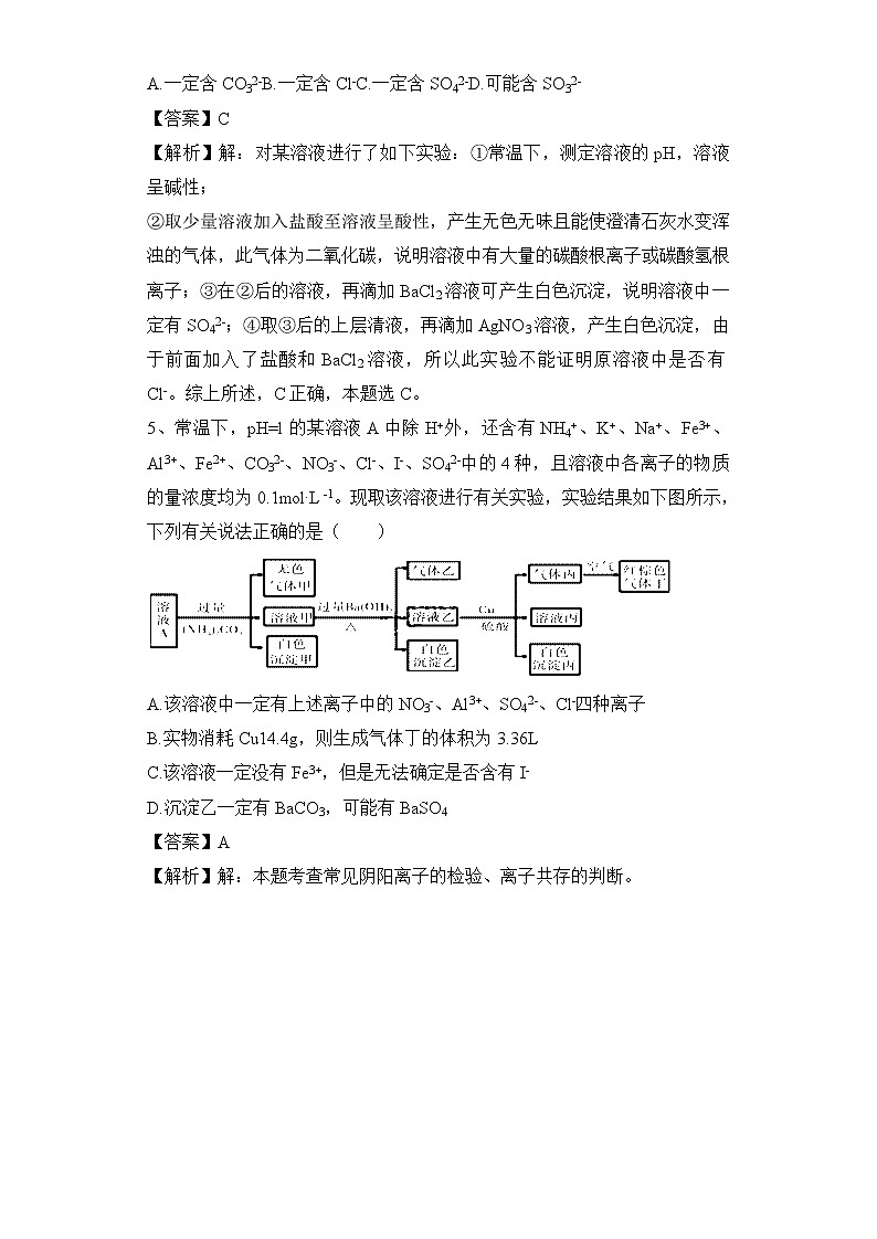 2020届高考化学二轮复习物质的检验作业第3页