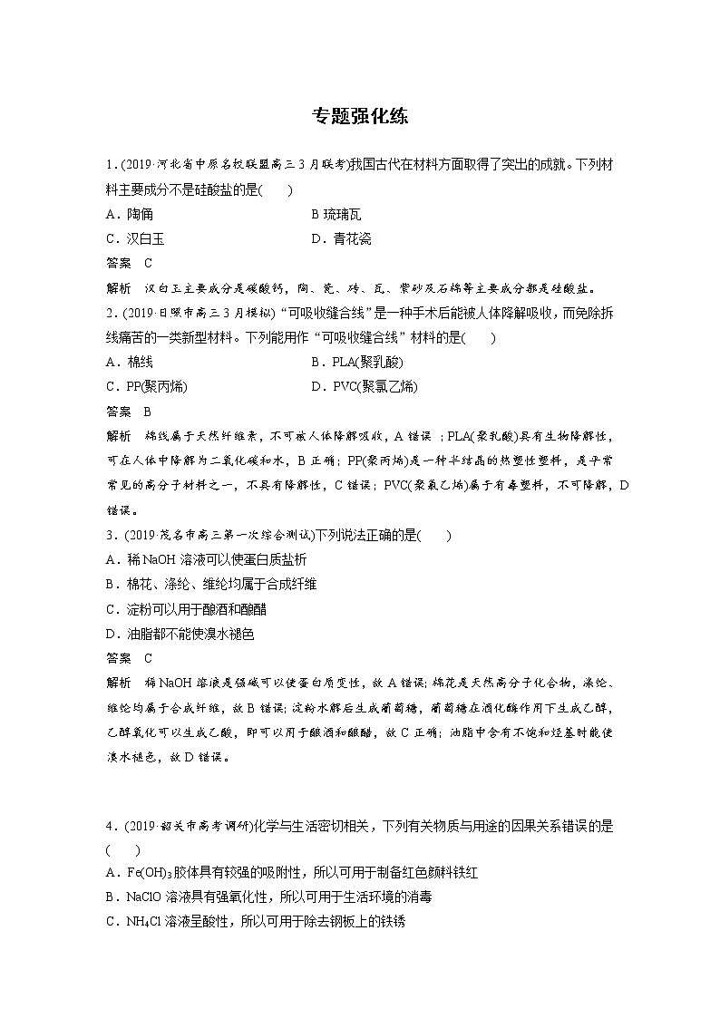 2020届高考化学二轮复习物质的组成、性质、分类作业 练习01