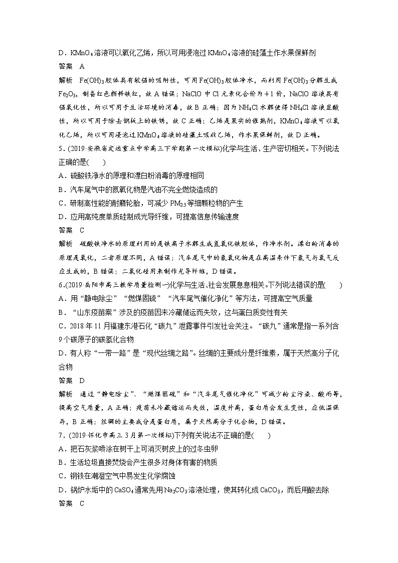 2020届高考化学二轮复习物质的组成、性质、分类作业 练习02