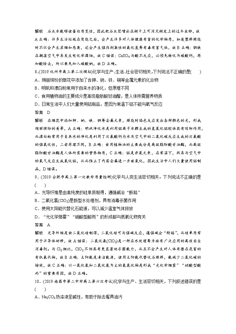 2020届高考化学二轮复习物质的组成、性质、分类作业 练习03