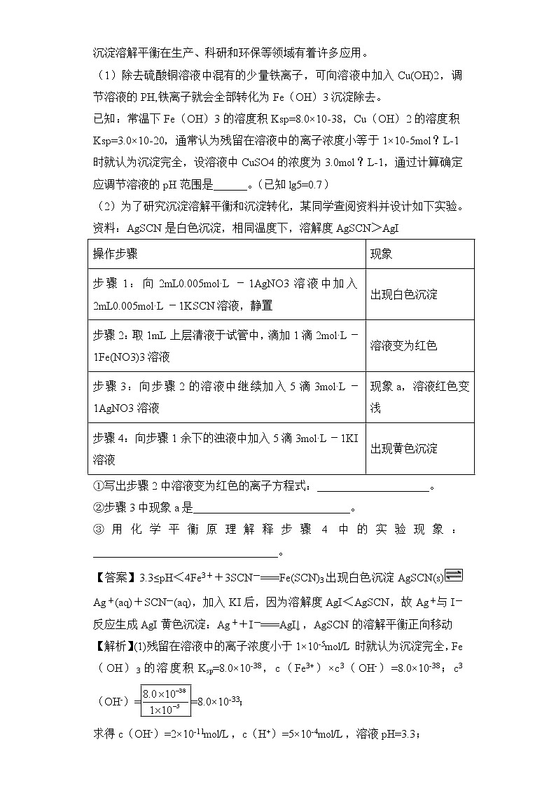 2020届高考化学二轮复习物质的分离和提纯作业 练习02