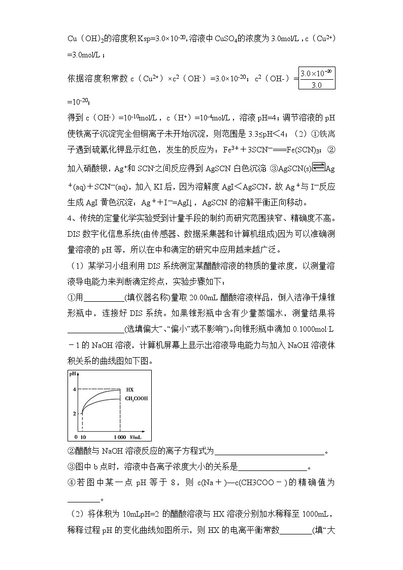2020届高考化学二轮复习物质的分离和提纯作业 练习03