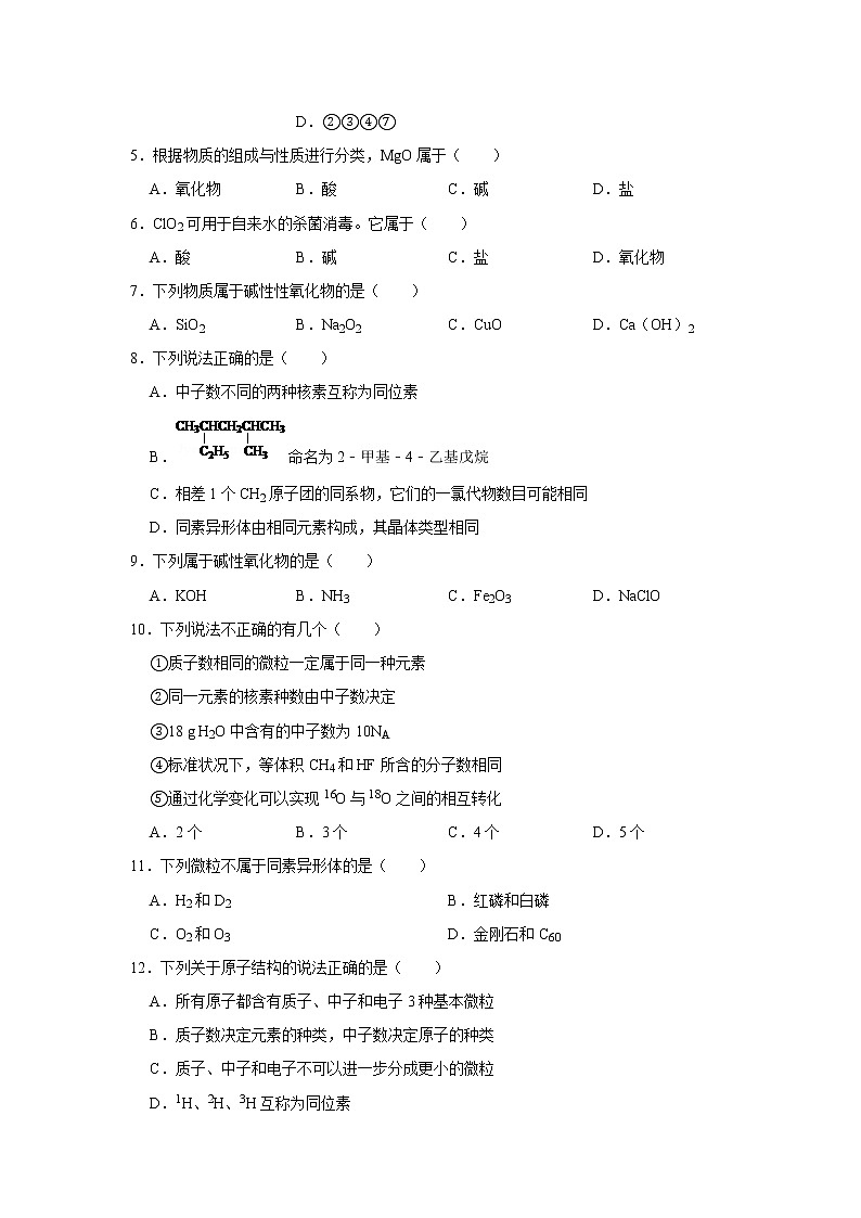 2020届高考化学二轮复习物质的组成、性质和分类作业 (2) 练习02