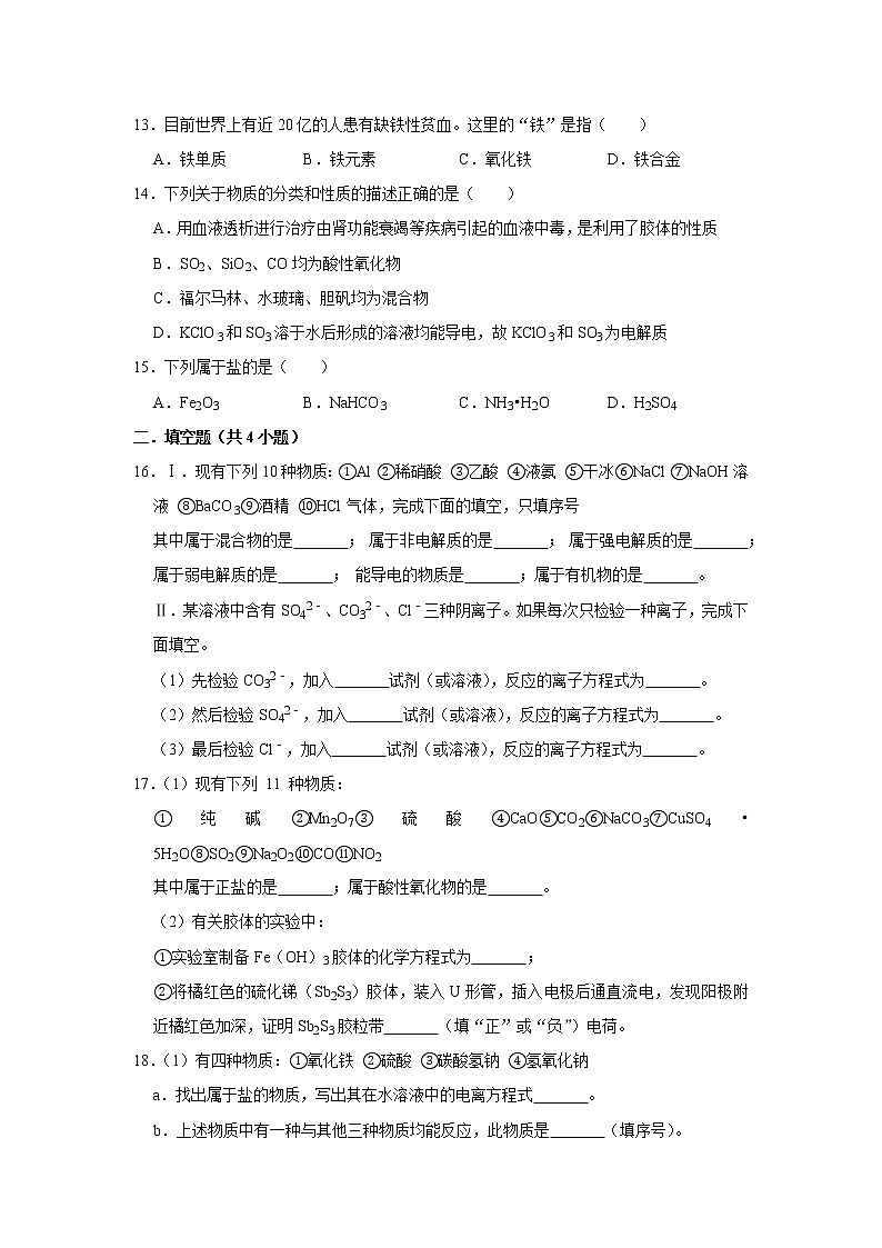 2020届高考化学二轮复习物质的组成、性质和分类作业 (2) 练习03