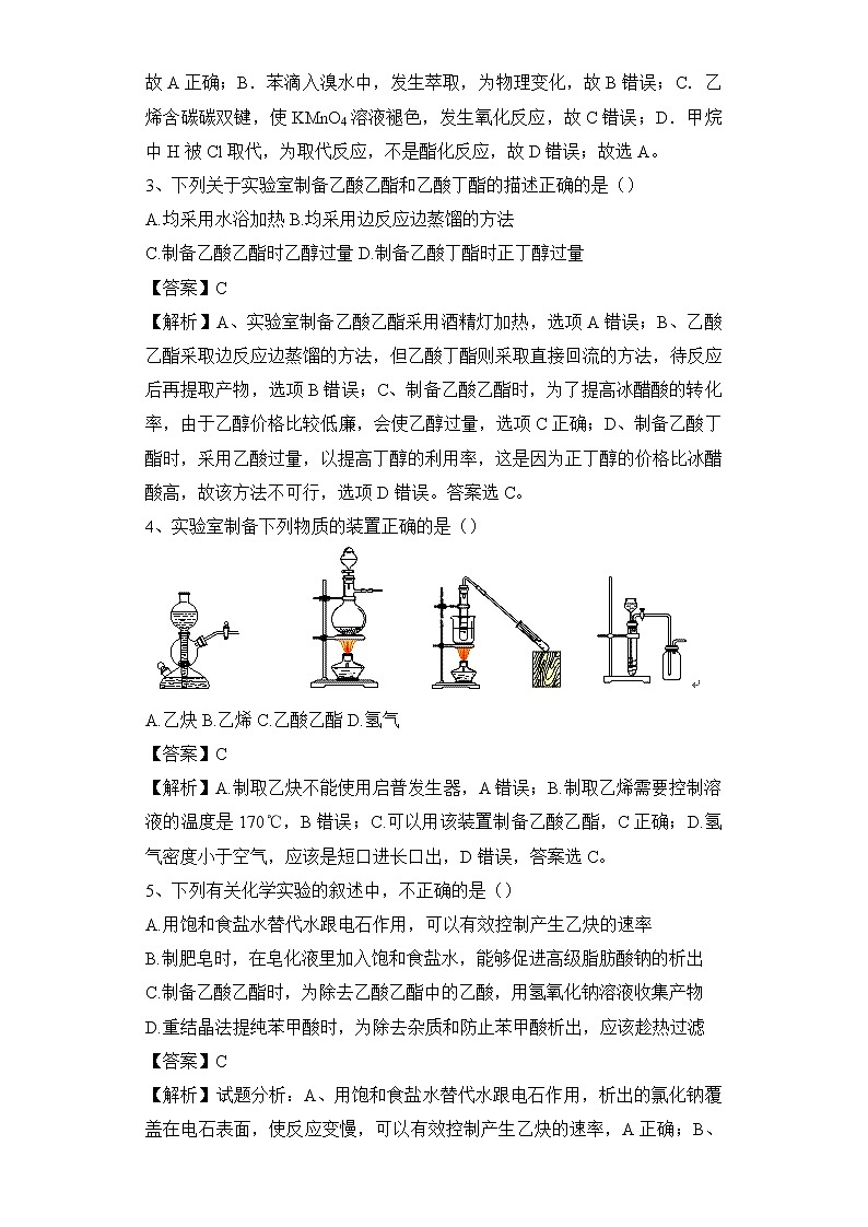 2020届高考化学二轮复习物质的制备作业 练习02