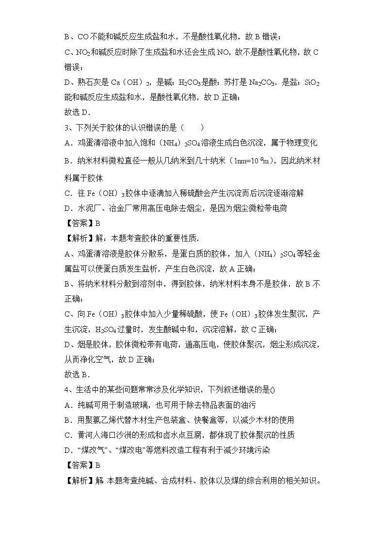 2020届高考化学二轮复习物质的组成、性质和分类作业 练习02