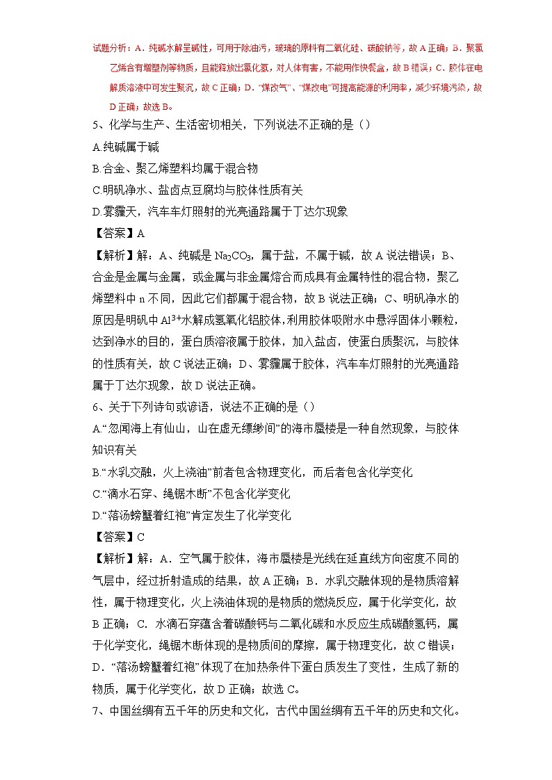 2020届高考化学二轮复习物质的组成、性质和分类作业 练习03