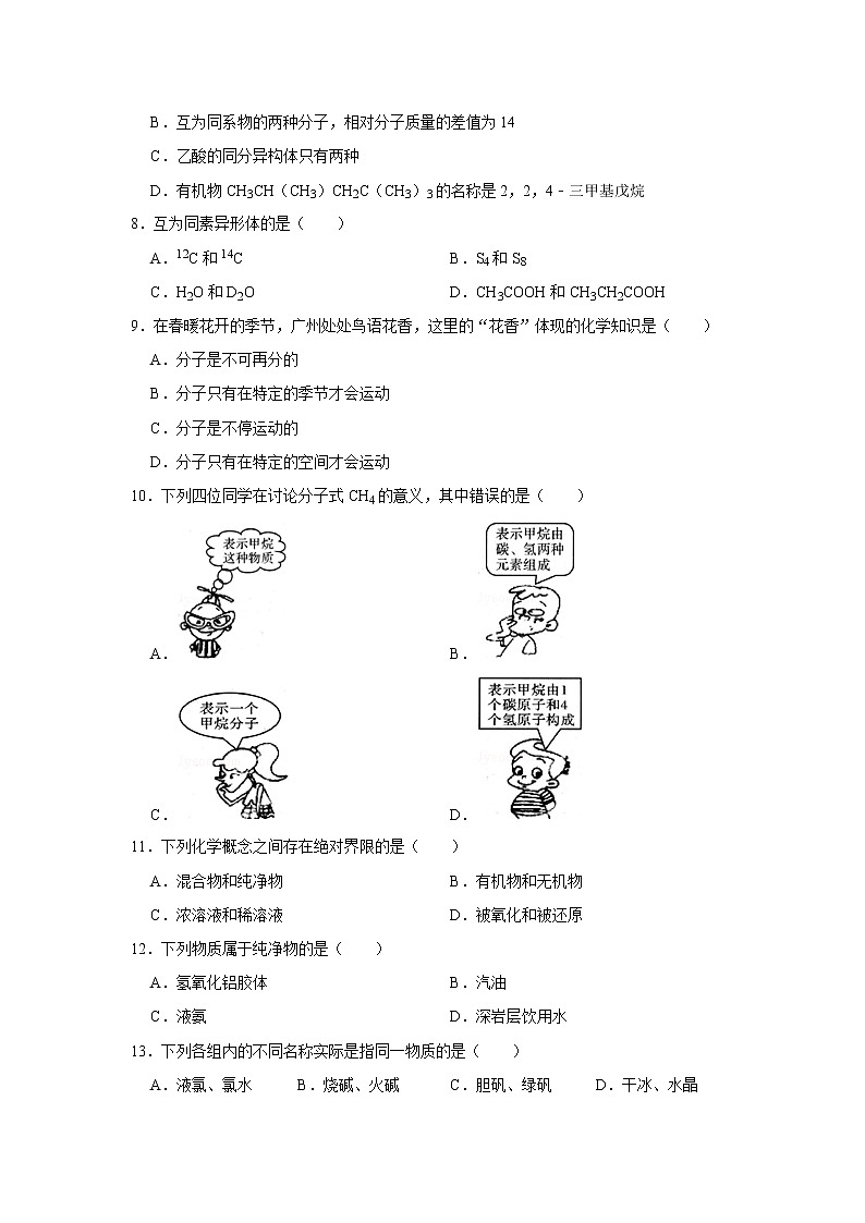 2020届高考化学二轮复习物质的组成、性质和分类作业 (3) 练习02