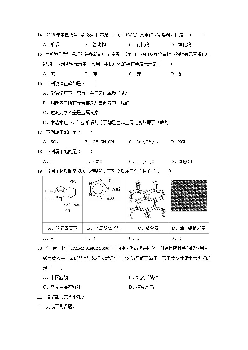 2020届高考化学二轮复习物质的组成、性质和分类作业 (3) 练习03