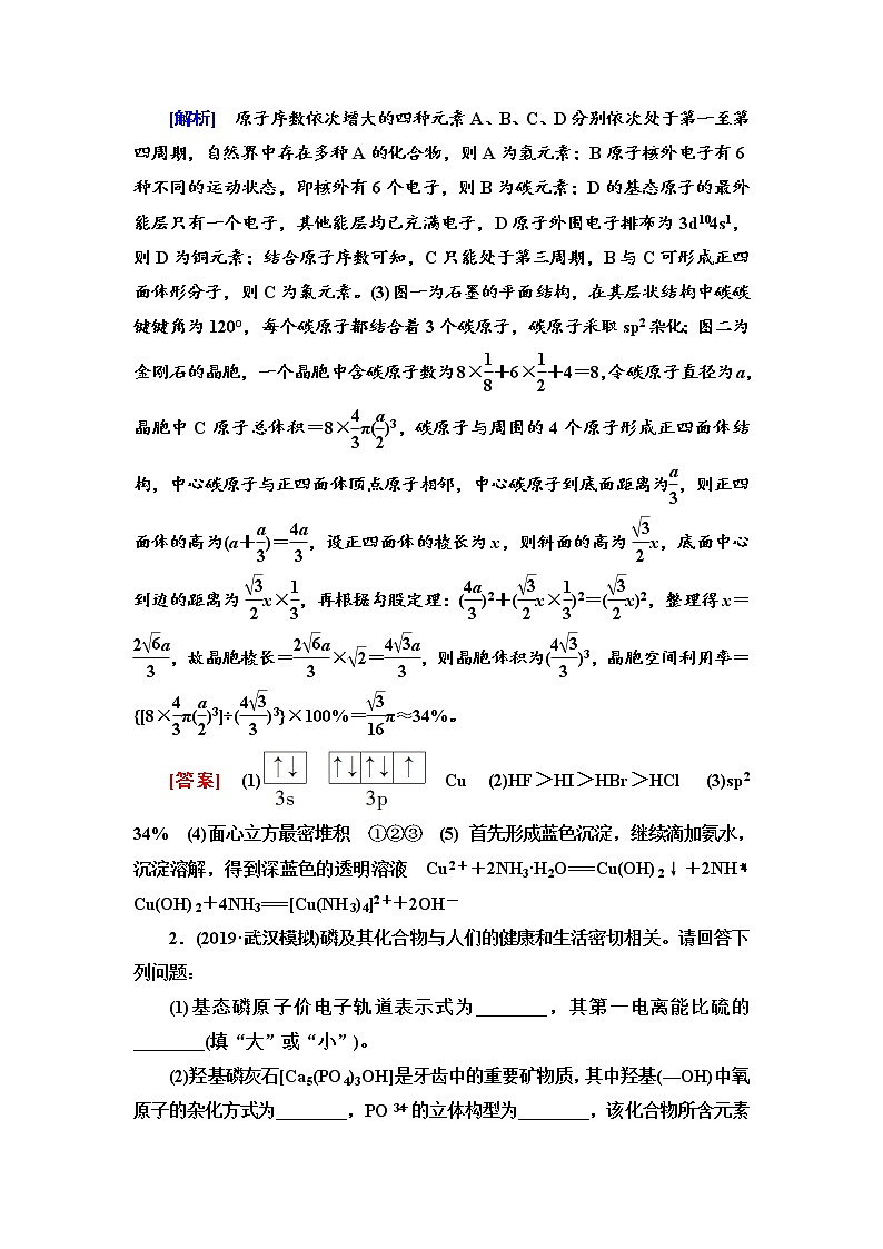 2020届高考化学二轮复习物质结构与性质(选修③)作业 练习02