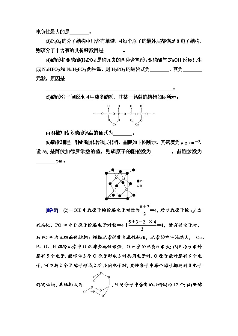 2020届高考化学二轮复习物质结构与性质(选修③)作业 练习03