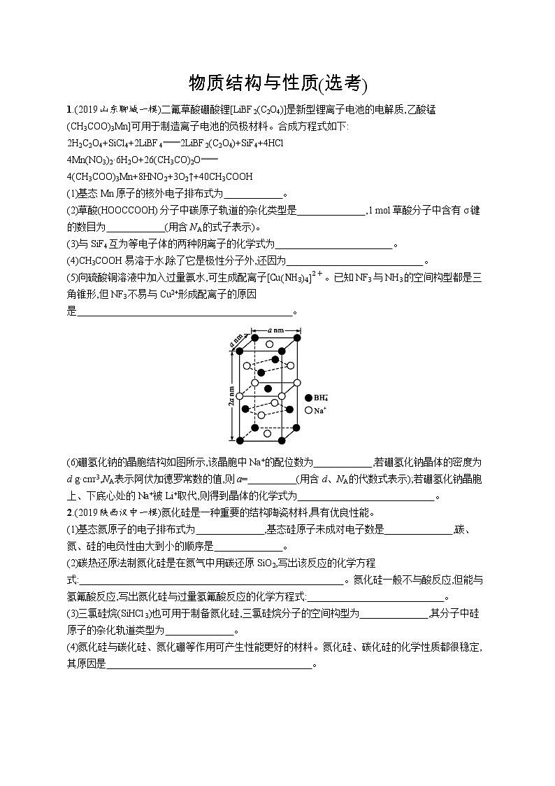 2020届高考化学二轮复习物质结构与性质作业 (1) 练习01