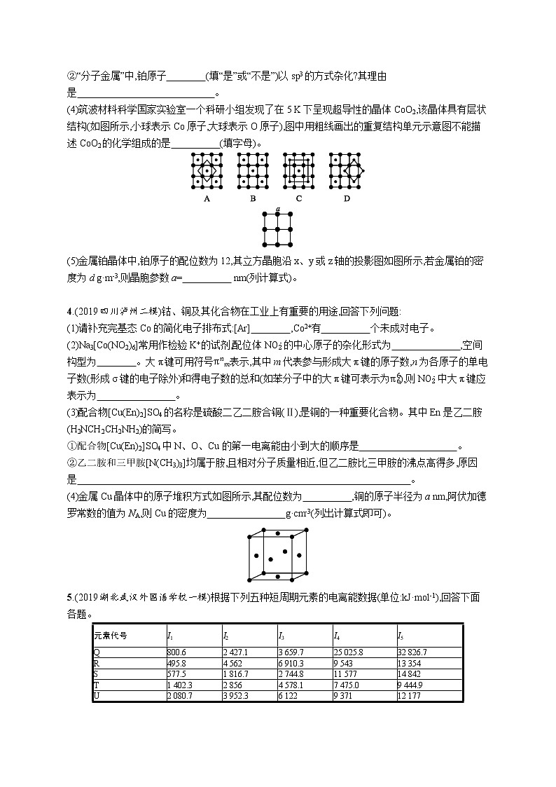 2020届高考化学二轮复习物质结构与性质作业 (1) 练习03