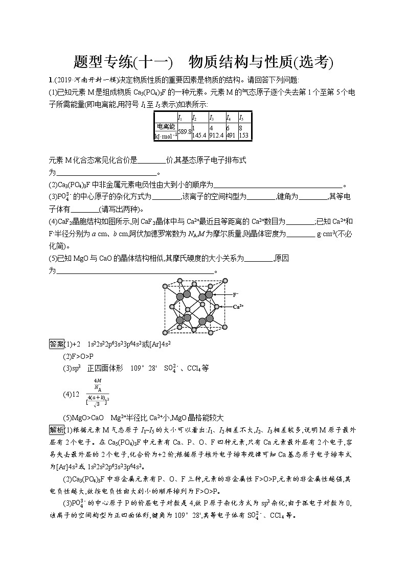 2020届高考化学二轮复习物质结构与性质(选考)作业 练习01