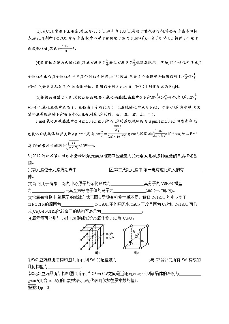 2020届高考化学二轮复习物质结构与性质(选考)作业 练习03