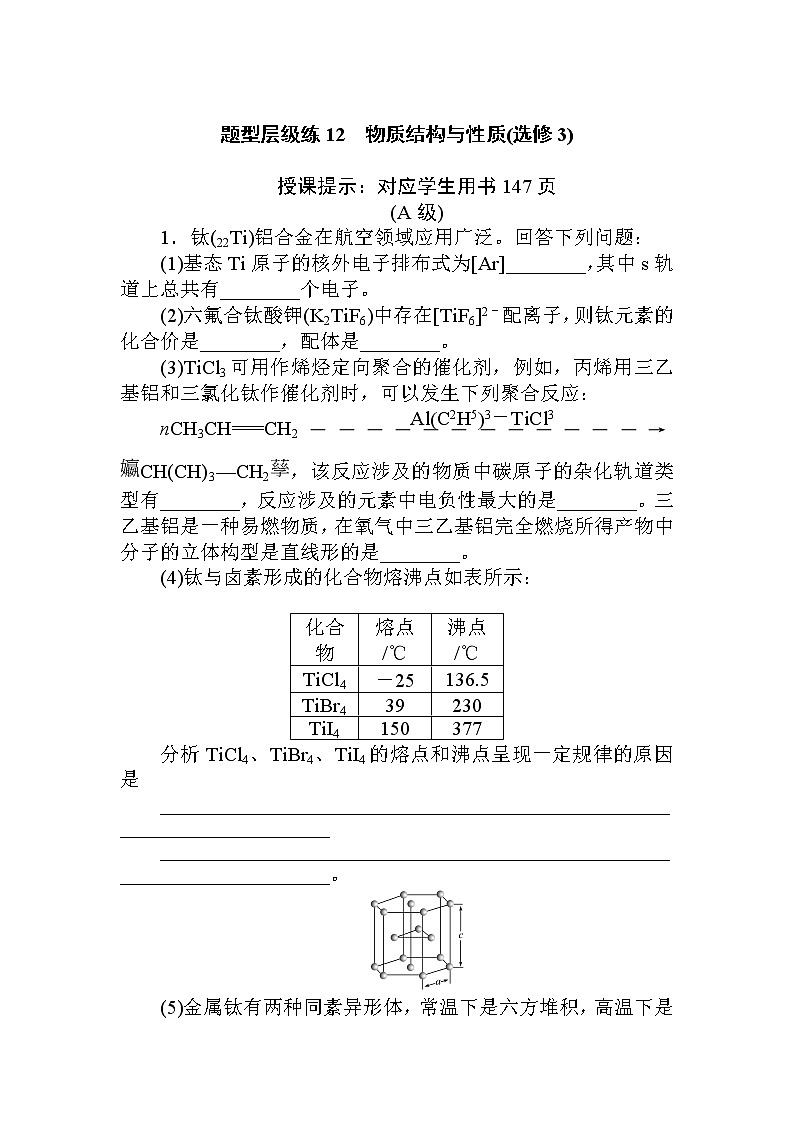 2020届高考化学二轮复习物质结构与性质作业 (1) 练习01