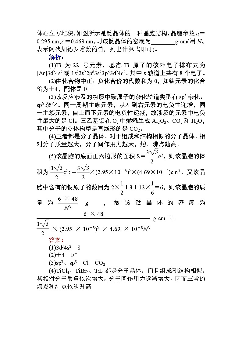 2020届高考化学二轮复习物质结构与性质作业 (1) 练习02