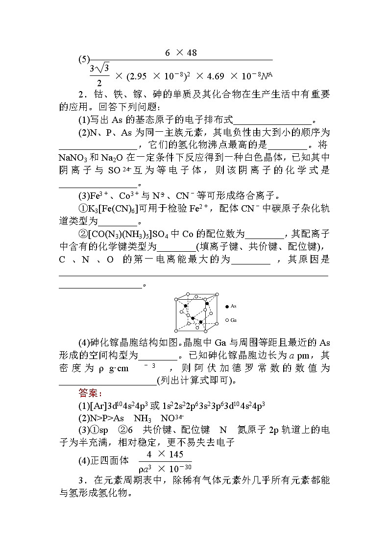 2020届高考化学二轮复习物质结构与性质作业 (1) 练习03