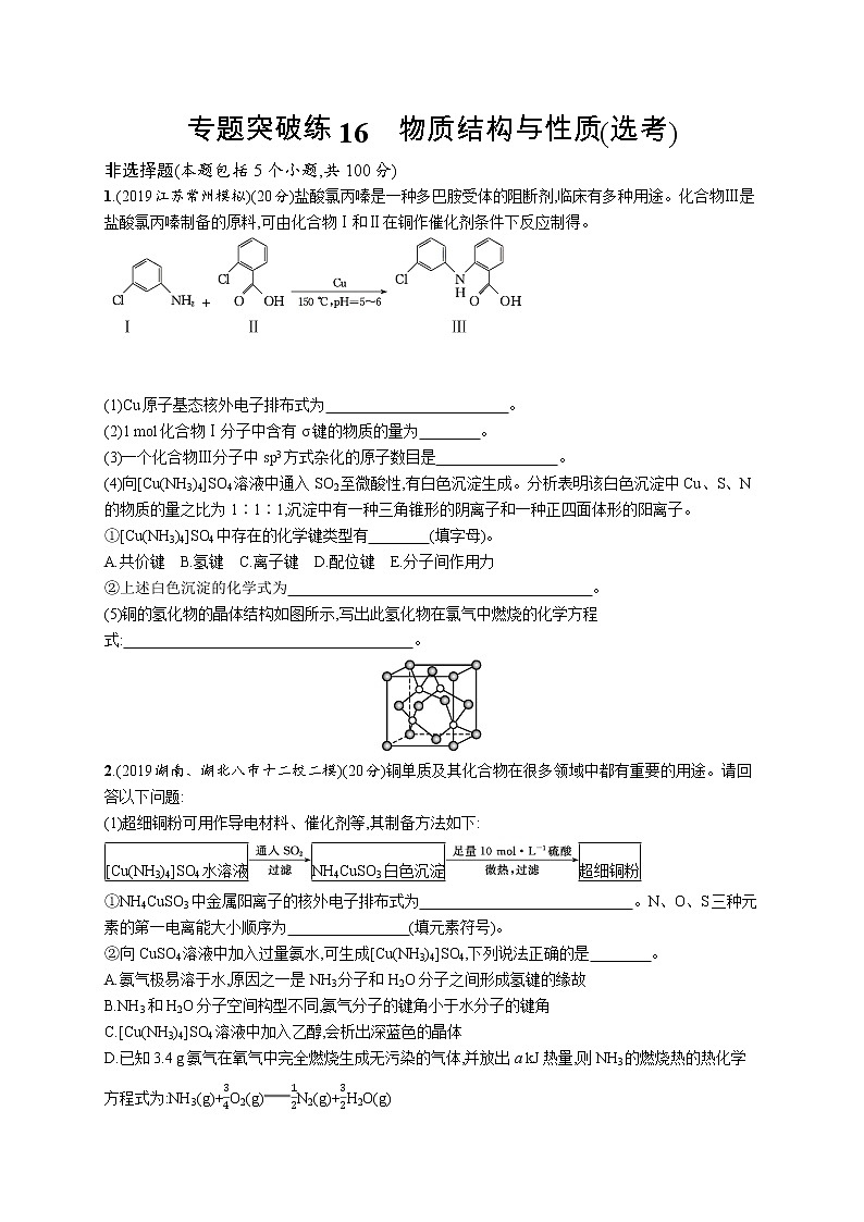 2020届高考化学二轮复习物质结构与性质作业1 练习01