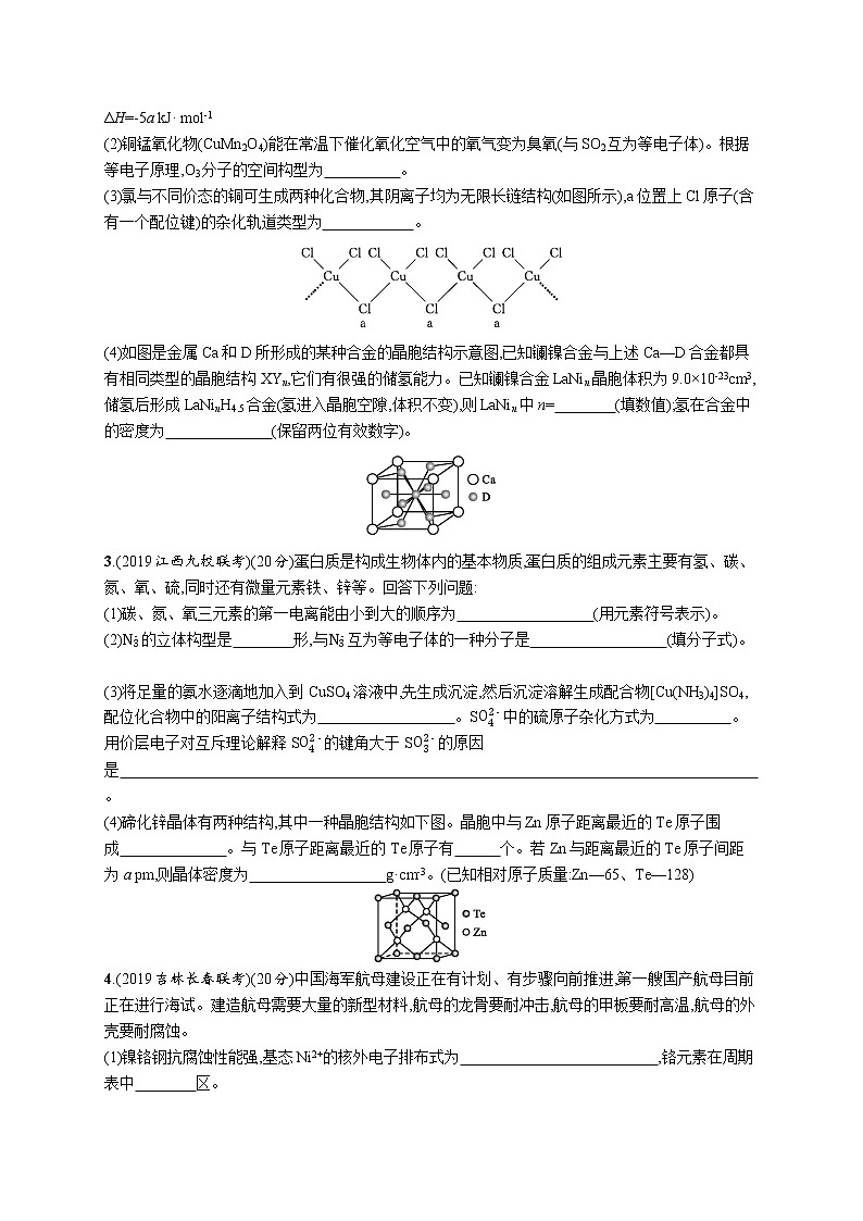 2020届高考化学二轮复习物质结构与性质作业1 练习02