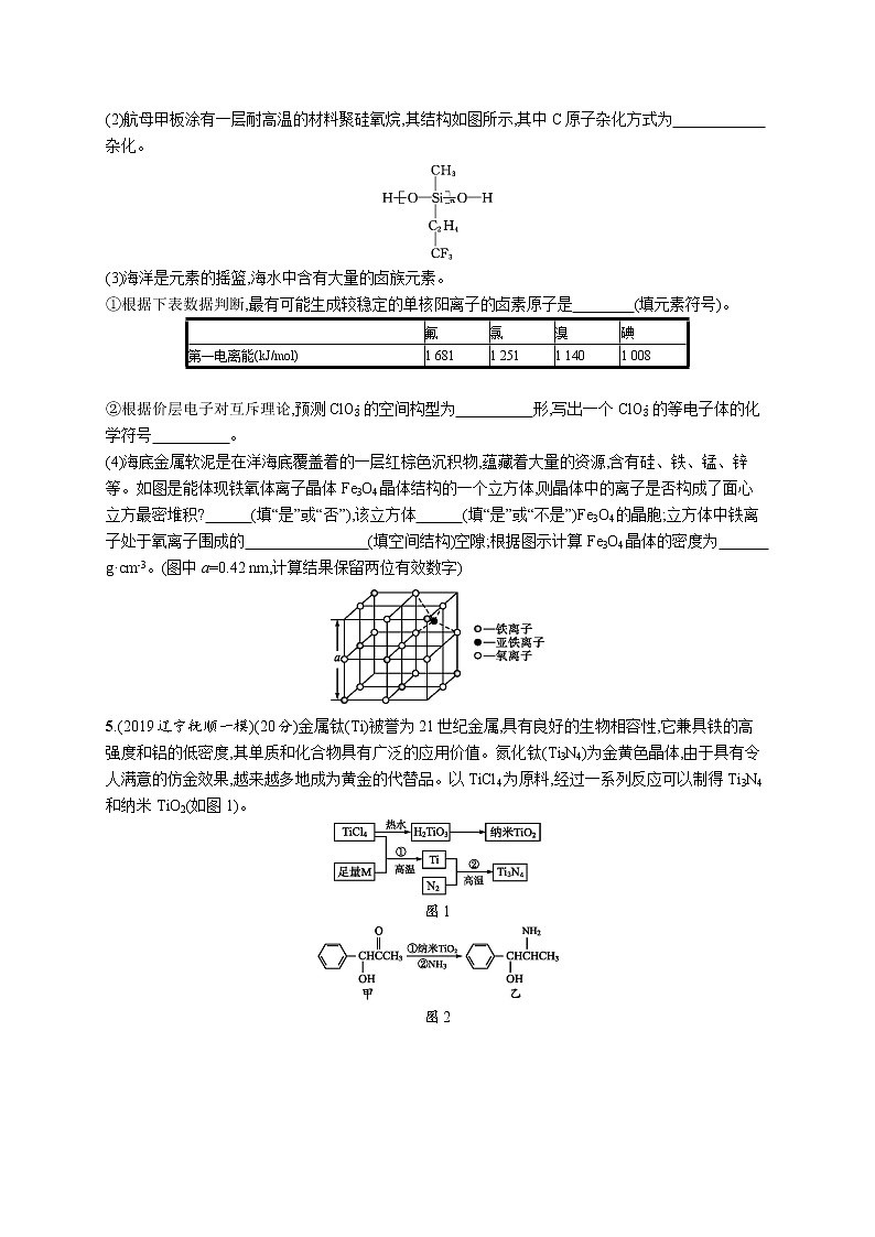2020届高考化学二轮复习物质结构与性质作业1 练习03