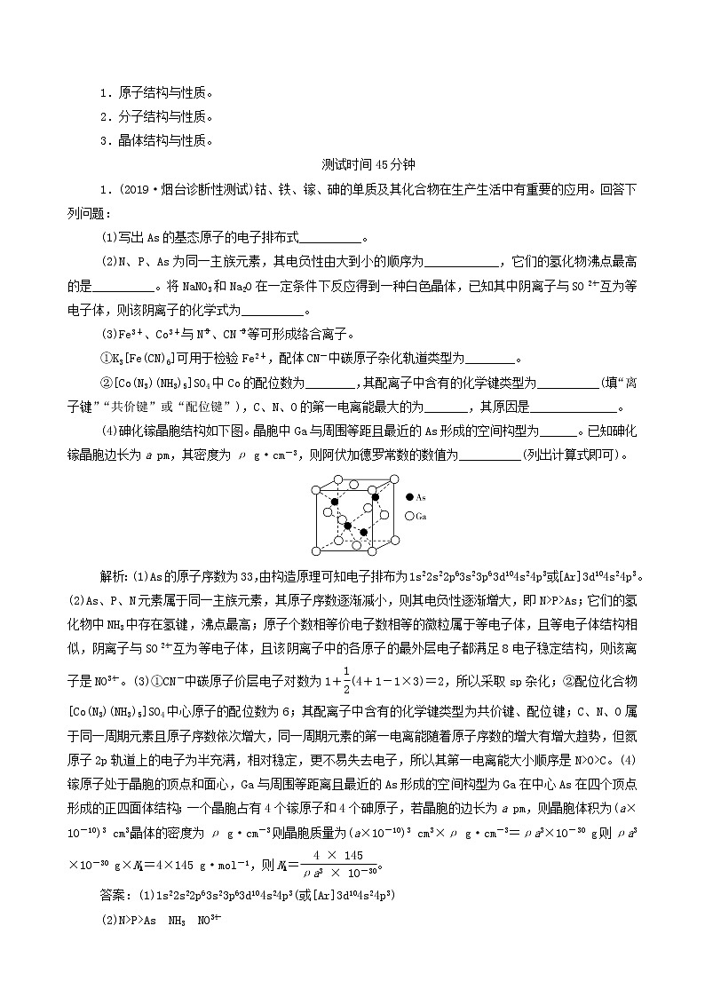 2020届高考化学二轮复习物质结构与性质作业 (2) 练习01