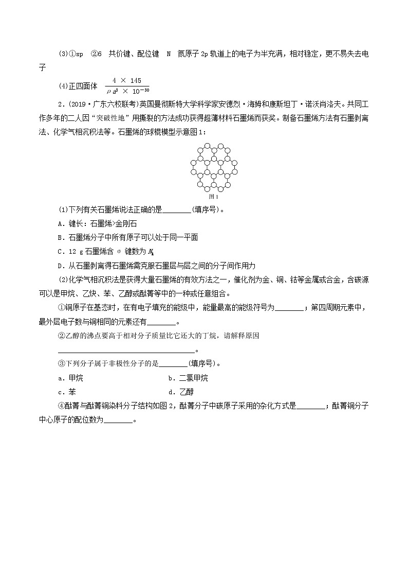 2020届高考化学二轮复习物质结构与性质作业 (2) 练习02
