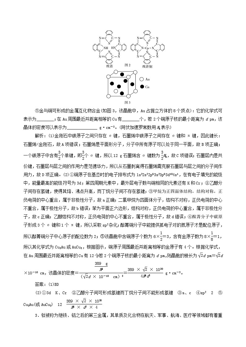 2020届高考化学二轮复习物质结构与性质作业 (2) 练习03