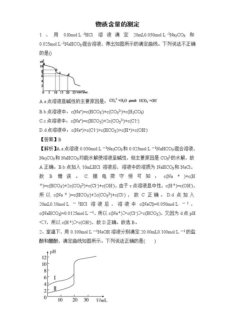 2020届高考化学二轮复习物质含量的测定作业第1页