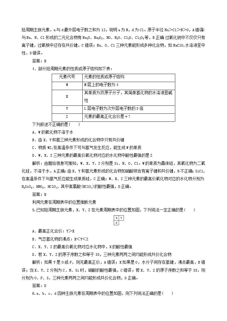 2020届高考化学二轮复习物质结构元素周期律作业 练习02