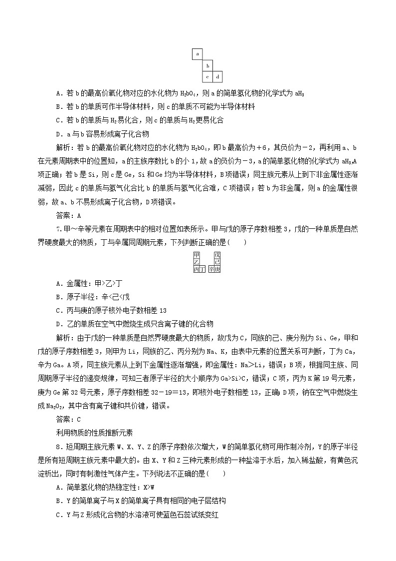 2020届高考化学二轮复习物质结构元素周期律作业 练习03