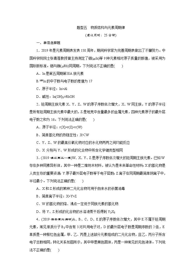 2020届高考化学二轮复习物质结构与元素周期律作业 练习01