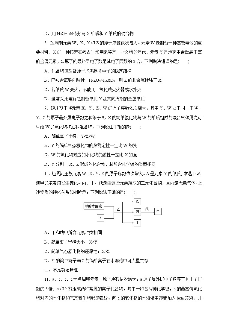 2020届高考化学二轮复习物质结构与元素周期律作业 练习03