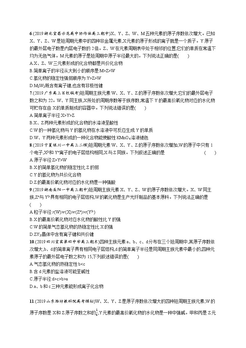 2020届高考化学二轮复习物质结构元素周期律作业 练习02
