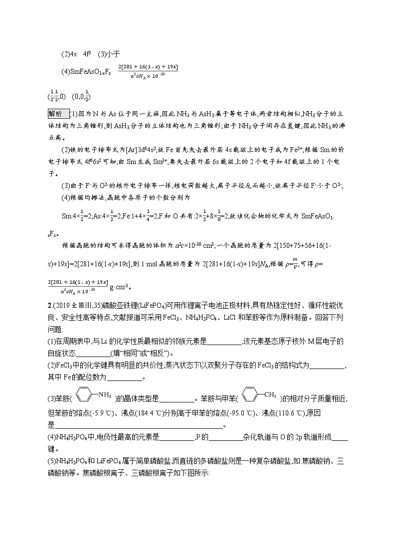 2020届高考化学二轮复习物质结构与性质作业 练习02