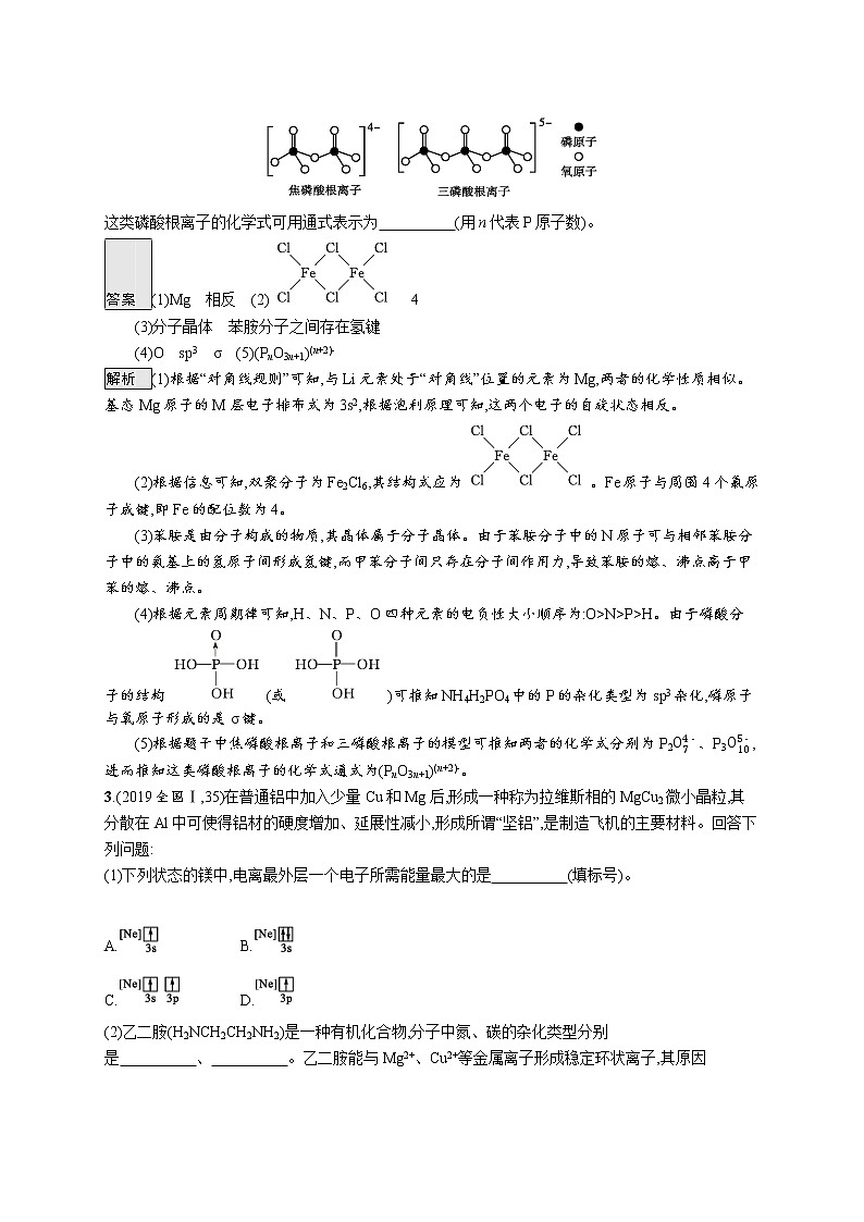2020届高考化学二轮复习物质结构与性质作业 练习03
